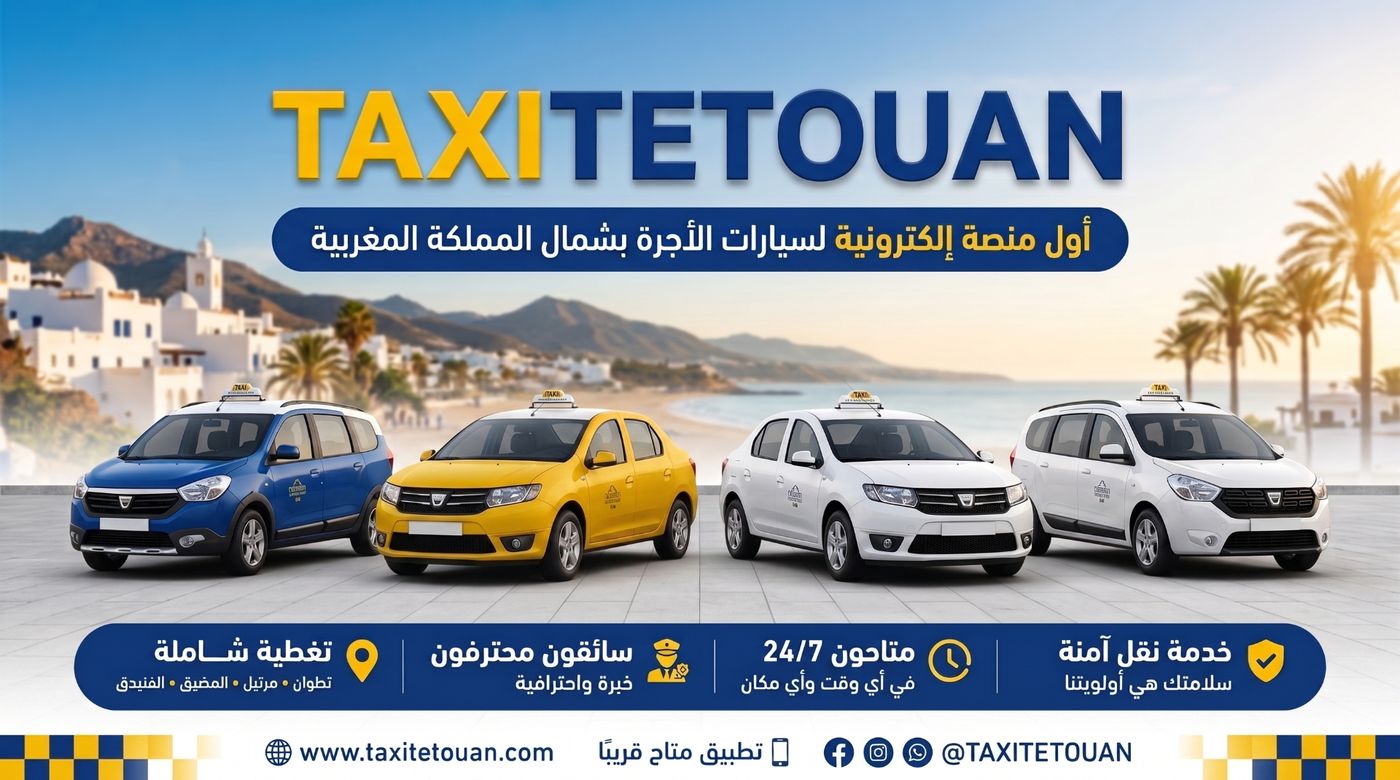 TAXICHAMAL — سيارات الأجرة بشمال المغرب